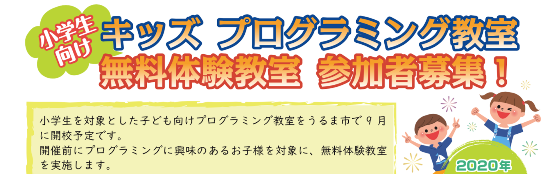 ぱぴぷろ うるま市の沖縄こどもプログラミング教室 幼稚園 小学生を対象とした沖縄の子供向けプログラミング教室です 無料 体験受付中です Scratchやlego R を使ったプログラミング教育 ロボットプログラミング パソコン操作 Itリテラシ教育等を行なう塾