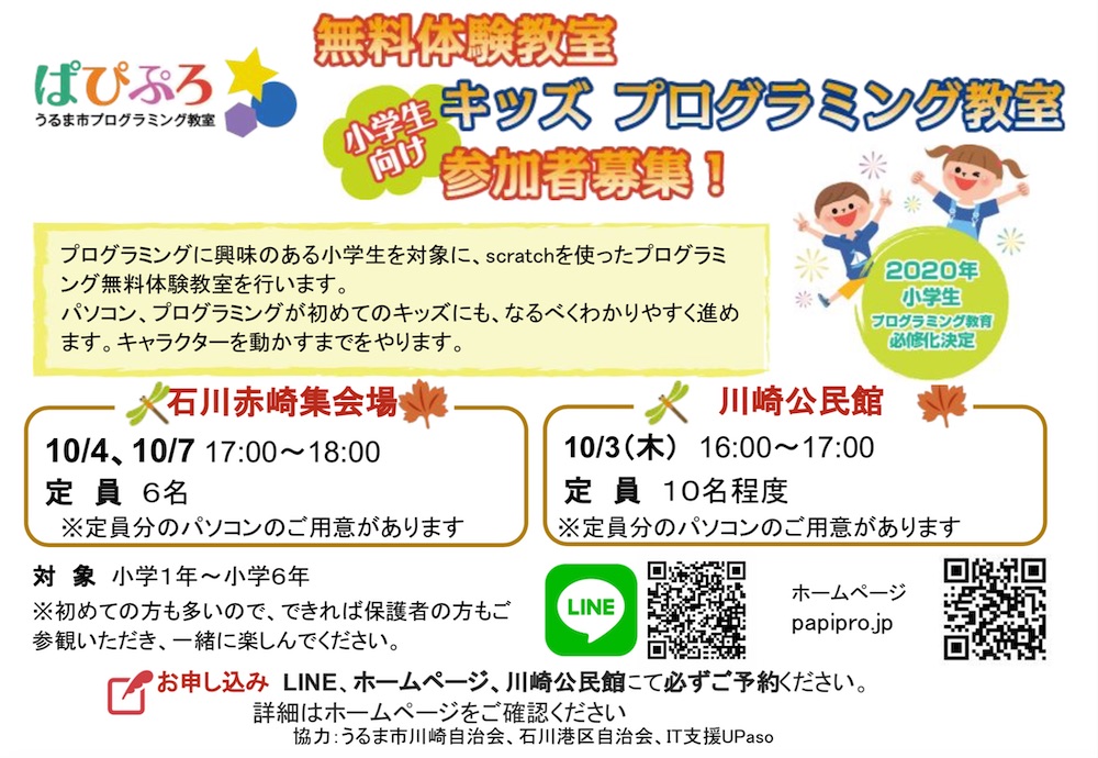 新型コロナウイルスの感染拡大に伴う対応について ぱぴぷろ うるま市の沖縄こどもプログラミング教室